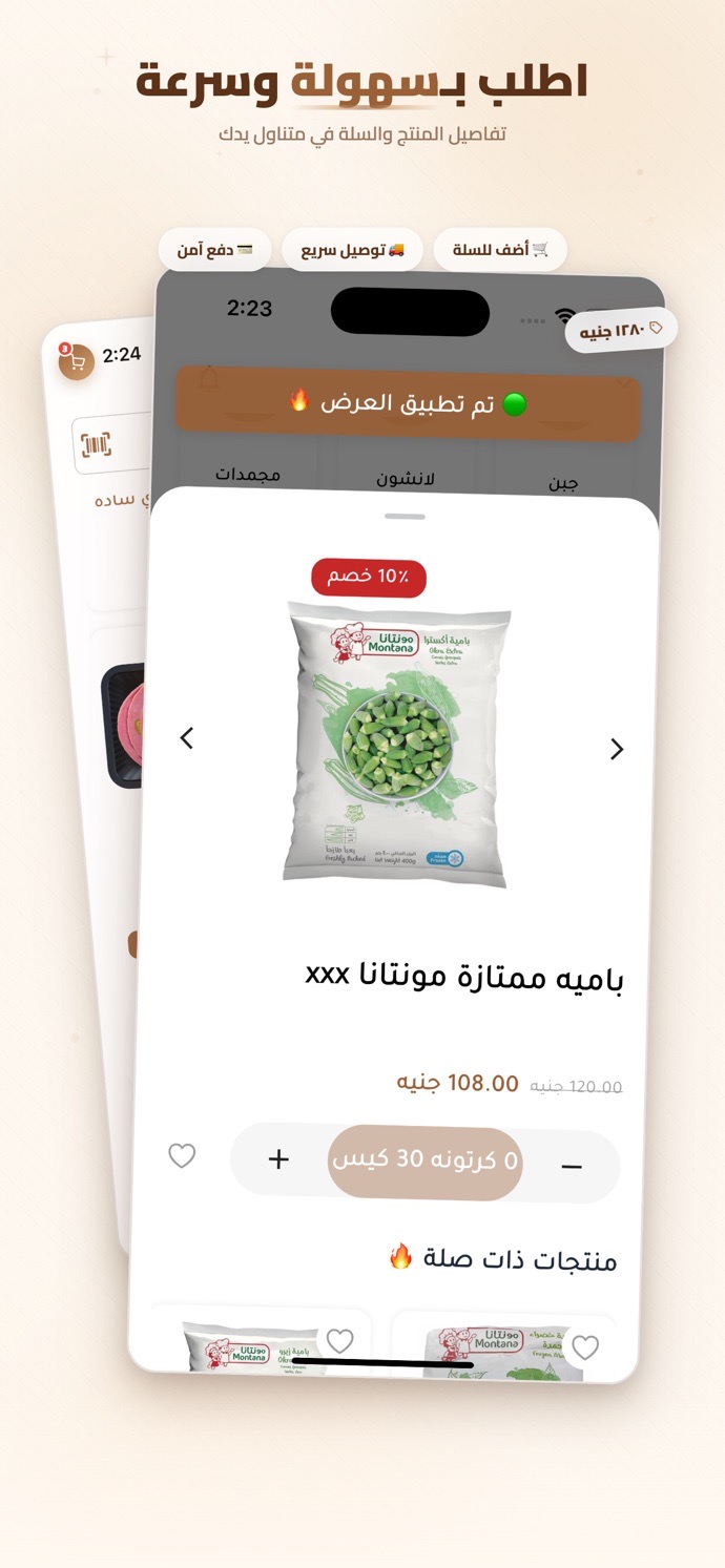 Renget Hager app product page